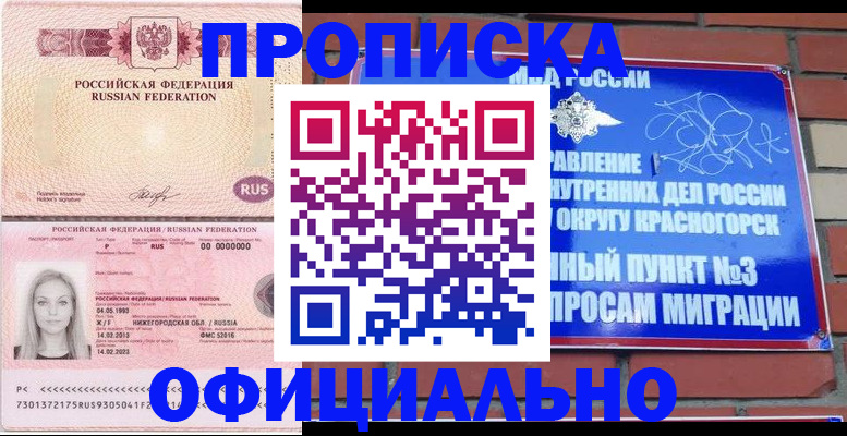 временная регистрация собственник в Бронницах