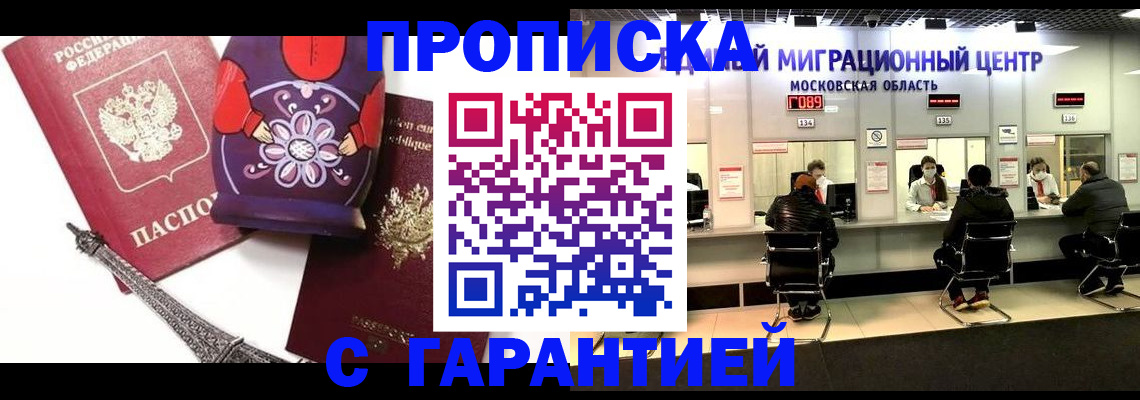 прописка штамп в Бронницах