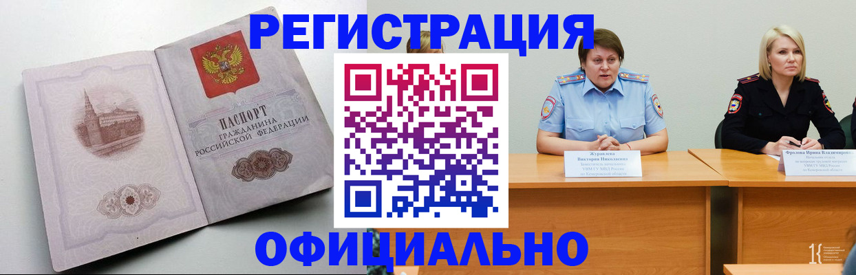 временная прописка в Бронницах